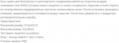 Бокс пылевлагозащитный для трёх клемм WAGO, IP68
