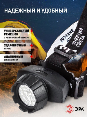 Фонарь налобный ЭРА GB-605, 4 режима (23 LED, 3хААА)