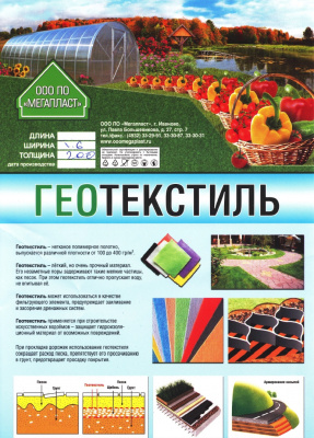 Геотекстильное полотно, толщина №200, ширина 1,6 м