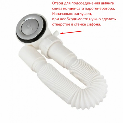 Сифон нажимной СВПП-01 "clik-clack" с выходом для конденсата парогенератора + гофра Ø40 мм