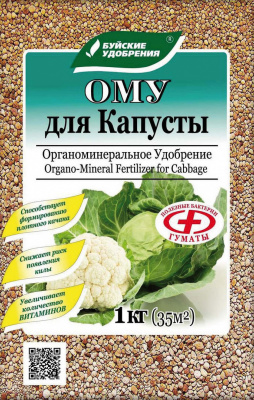 Удобрение БХЗ ОМУ для капусты, 1 кг