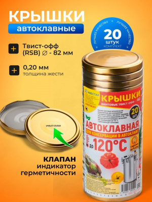 Крышка для банок винтовая Твист-Офф, Ø8,2 см, для автоклава