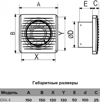 Вентилятор ERA 4, Ø100 мм, 97 м³/ч, 35 дБ, без обратного клапана