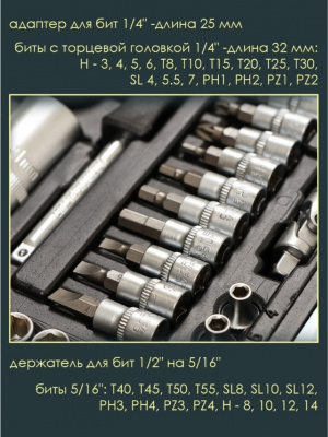 Набор слесарных инструментов Barteх, 1/2", 1/4", 6-гранные, 82 предмета