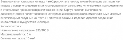 Колодка клеммная концевая, сечение: 1,5-4 мм²