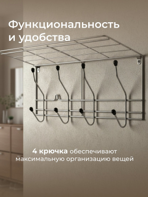 Вешалка настенная с полкой, 4 крючка, 54,5х21х23,5 см, оцинкованная