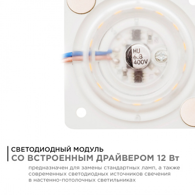 Модуль LED apeyron, 12 Вт, 230 В, 6500 К, 960 лм, IP20, 63x63 мм