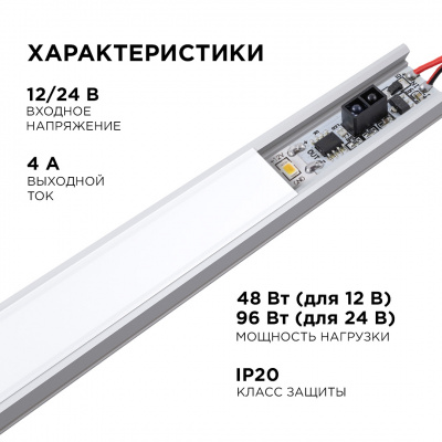Выключатель ИК apeyron на препятствие для светодиодных лент, 12/24В, 48/96 Вт (при открывании дверцы свет включается, при закрывании - выключается)