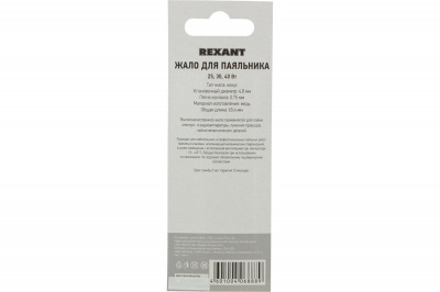 Жало для паяльника REXANT, конусное, Ø4,8 мм, 25/30/40 Вт, лужёная медь