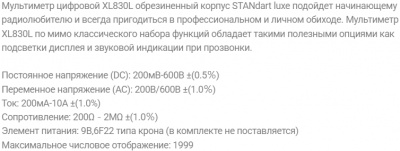 Мультиметр цифровой DIGITAL XL830L