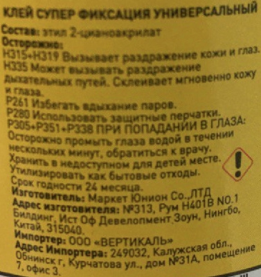 Клей PANZER супер фиксация универсальный, 20 г