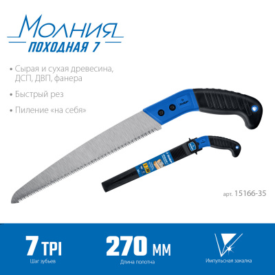 Ножовка походная ЗУБР, 270 мм, шаг зуба 7 TPI, в ножнах