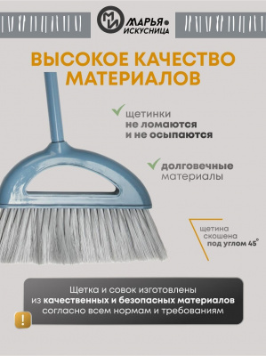 Набор для уборки Марья Искусница HD5812-17-4021 Ленивка (щётка, совок), кобальт