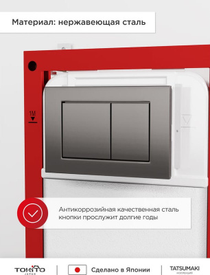 Система инсталляции TOKITO TATSUMAKI COMPACT-43, кнопка TOKITO TATSUMAKI-SQ-GM "SQUARE GUN METAL" + унитаз TOKITO TATSUMAKI-TY "YOKO" (торнадо)