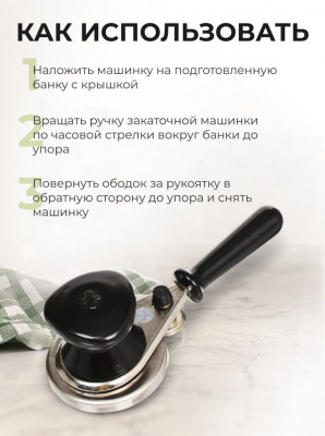 Машинка закаточная Кредмаш МЗП1-1 полуавтоматическая