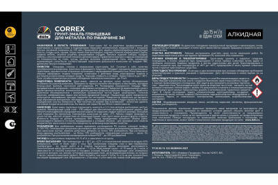 Грунт-эмаль по ржавчине 3 в 1 глянцевая düfa CORREX, RAL 8017 шоколад, 10 л