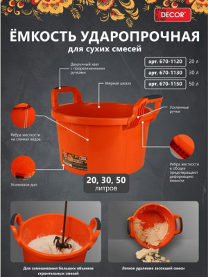 Таз DECOR ударопрочный, 30 литров