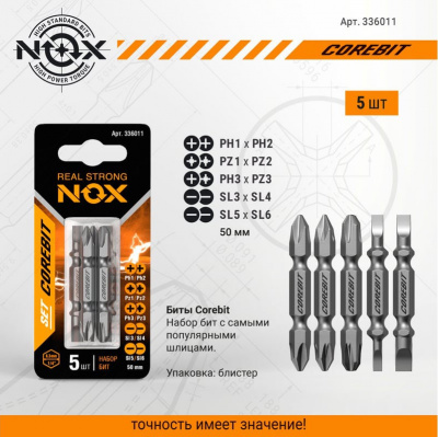 Биты двухсторонние, PH1хPH2, PZ1хPZ2, PH3xPZ3, SL3xSL4, SL5xSL6, L-50 мм