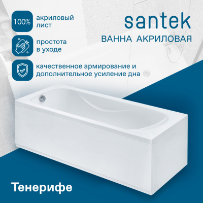 Ванна акриловая Santek "Тенерифе" 170x70 см, экран, каркас, слив-перелив