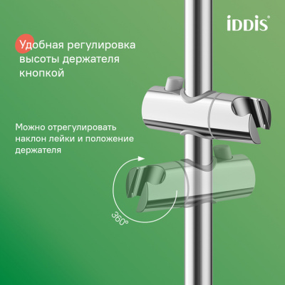 Душевая стойка IDDIS "Optima Home" OPH3C70i16