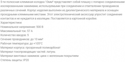 Колодка клеммная концевая, сечение: 4-10 мм²