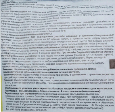 Грунт TERRA VITA Живая земля, универсальный, 10 литров