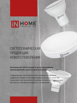 Лампа LED IN HOME GX70-VC, 20 Вт, 4000 К, 230 В, 1900 лм
