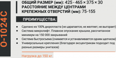 Сиденье для унитаза Horke O-1024C