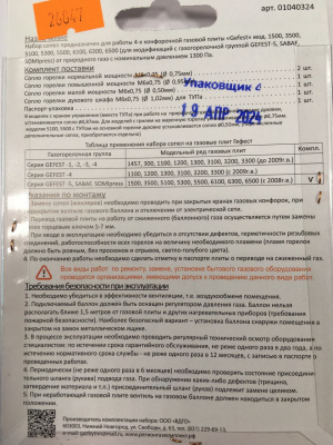Жиклёры (форсунки) газовой плиты GEFEST модели 1500, 3500, 5100, 5300, 5500, 6100, 6300, 6500, сжиженный газ, М6х0,75