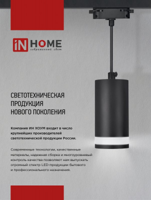 Светильник IN HOME TR-GX53-TL 54RW трековый, с подсветкой, белый, серия TOP-LINE