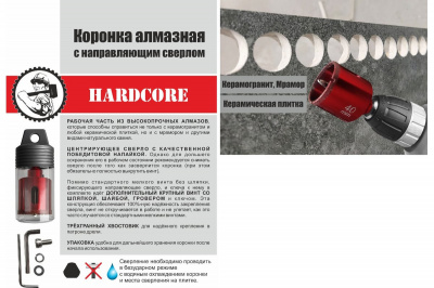 Коронка алмазная по керамограниту и мрамору, Ø40 мм, с направляющим сверлом, HARDCORE