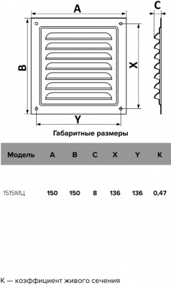 Решётка вентиляционная, 150x150 мм, сталь оцинкованная