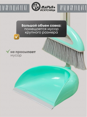 Набор для уборки Марья-искусница "Ленивка" HD5812-332-427 (щётка, совок)