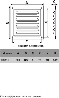 Решётка вентиляционная, 125x125 мм, сталь оцинкованная