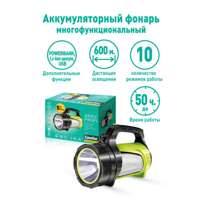 Фонарь-прожектор Camelion E1338, 10 режимов, 600 м, кемпинг 2700/4500К, аварийный, USB/microUSB, 6 Ач