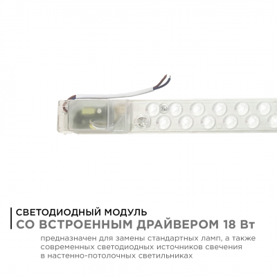 Модуль LED apeyron, 18 Вт, 230 В, 6500 К, 1620 лм, IP20, 518x32x26 мм