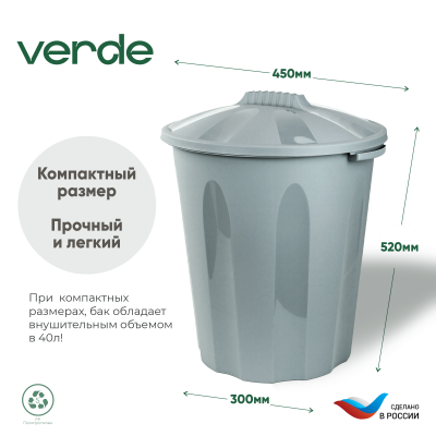 Бак для мусора verde "FENIX" универсальный, с крышкой, 30х45х52 см, серый, 40 литров