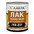Лак паркетный Лакра ПФ-231 (0,8 кг)