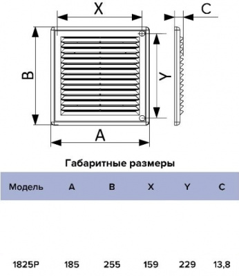 Решётка 1825Р вентиляционная вытяжная, разъёмная, с сеткой, 185х255 мм, чёрная
