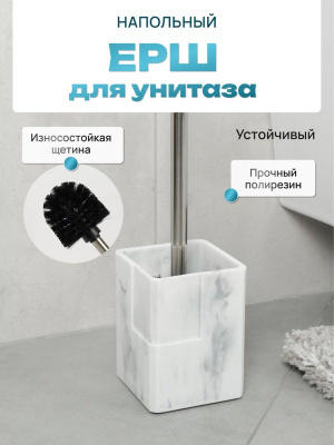 Ёрш напольный FORA "URBAN" FOR-URB025, полирезин