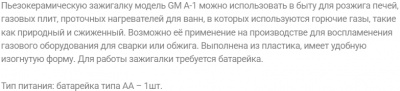 Зажигалка пьезо Irit IR-9068 на батарейках