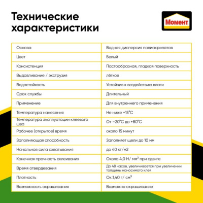 Клей монтажный Момент ФИКС Универсал, белый, 380 грамм