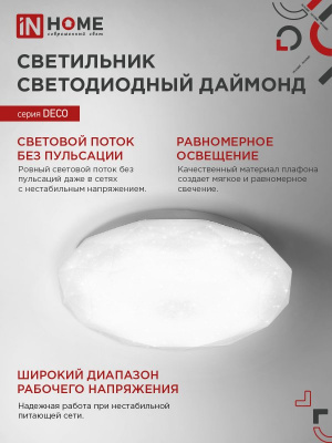 Светильник LED IN HOME DECO "ДАЙМОНД", 36 Вт, 6500 К, 380x55 мм, IP40