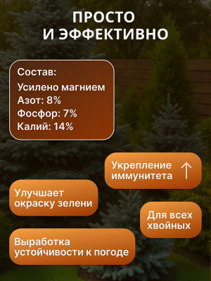 Удобрение для хвойных, с микроэлементами AGROS 2,5 кг
