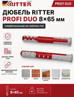 Дюбель универсальный RITTER PROFI DUO, нейлон + ПП, 8х65 мм
