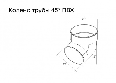 Колено трубы ПВХ GRAND LINE "Классика", 45°, шоколад (RAL 8017)