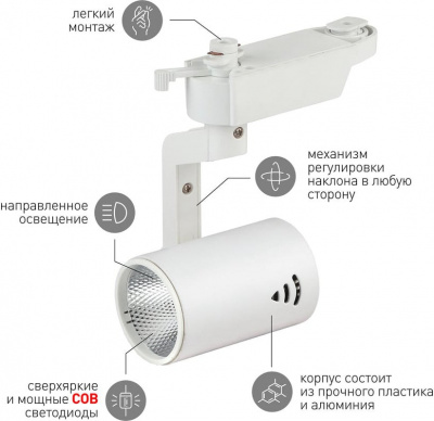 Светильник ЭРА COB TR1-10 WH трековый, 10 Вт, 720 лм, 4000 К, белый