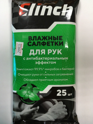 Салфетки влажные Clinch для рук, с антибактериальным эффектом, 25 штук