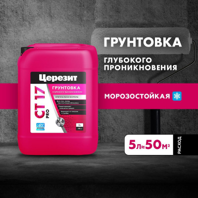 Грунтовка ЦЕРЕЗИТ СТ 17 PRO ЗИМА глубокого проникновения, 5 л
