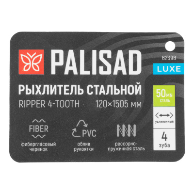 Рыхлитель четырёхзубый PALISAD LUXE, фибергласовый черенок, ПВХ накладка, 120х1505 мм